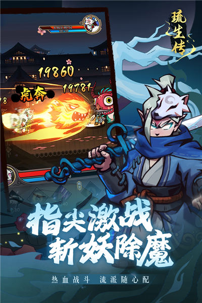 琉生传破解版 琉生传破解版