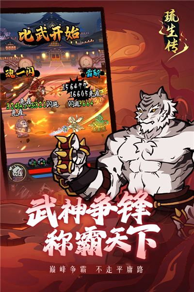 琉生传破解版 截图