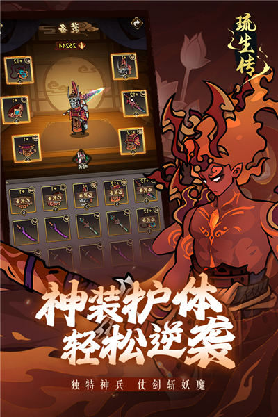 琉生传破解版 截图