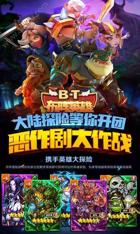 布阵英雄官方版 截图