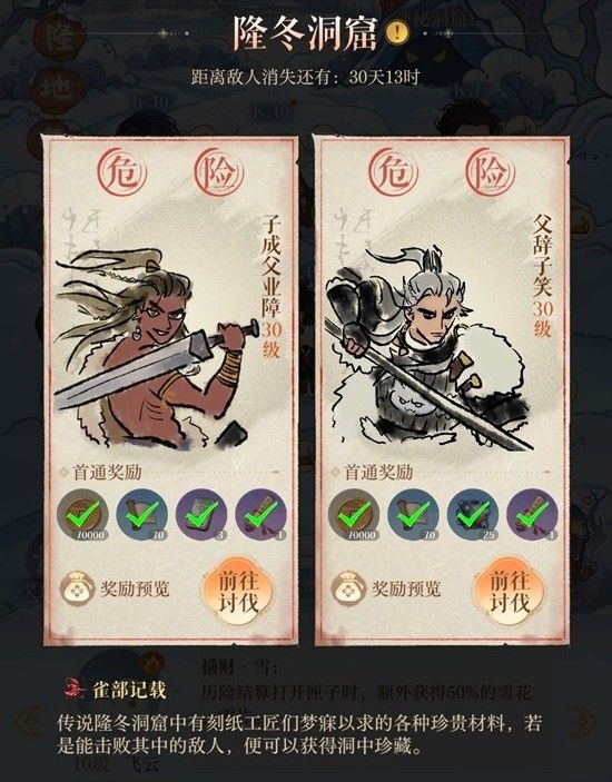 如鸢十二月隆冬洞窟攻略 低练度马腾洞窟怎么过攻略 如鸢十二月隆冬洞窟攻略 低练度马腾洞窟怎么过攻略