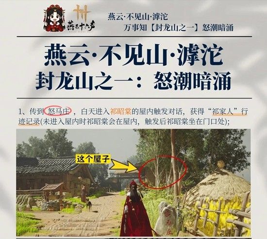 燕云十六声不见山滹沱 封龙山万事知怒潮暗涌攻略