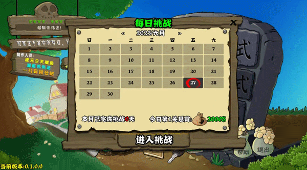 植物大战僵尸杂交重制版手机版 截图