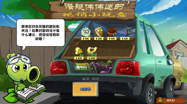 植物大战僵尸杂交重制版手机版 截图