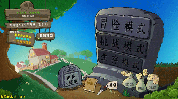 植物大战僵尸杂交重制版手机版 截图