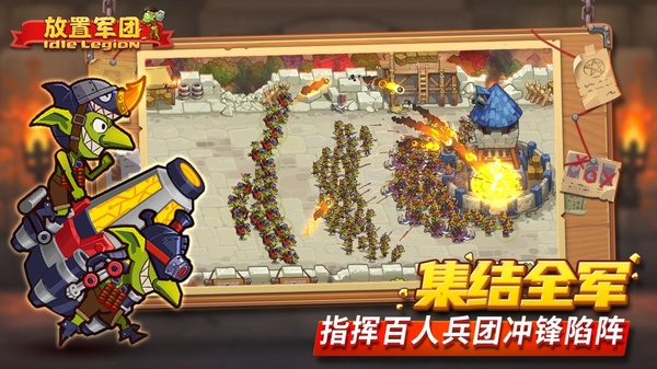 放置军团游戏 截图