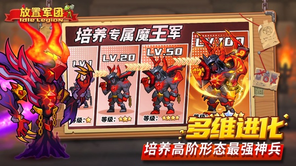 放置军团游戏 截图