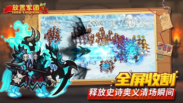 放置军团游戏 截图