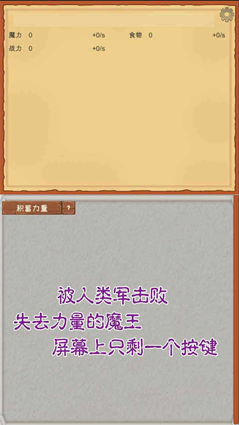 魔王归来游戏 截图