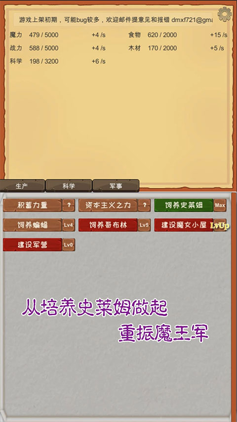 魔王归来游戏 截图