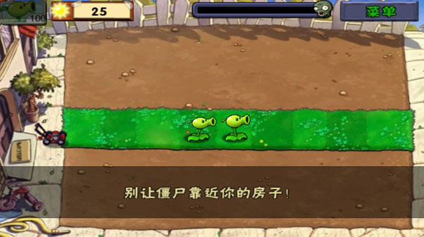 植物大战僵尸beta手机版 截图