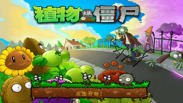 植物大战僵尸beta手机版 截图