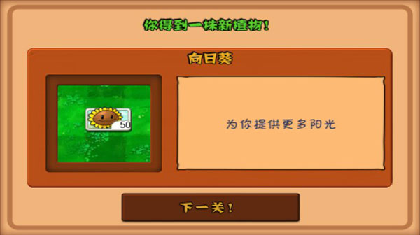 植物大战僵尸beta手机版 截图