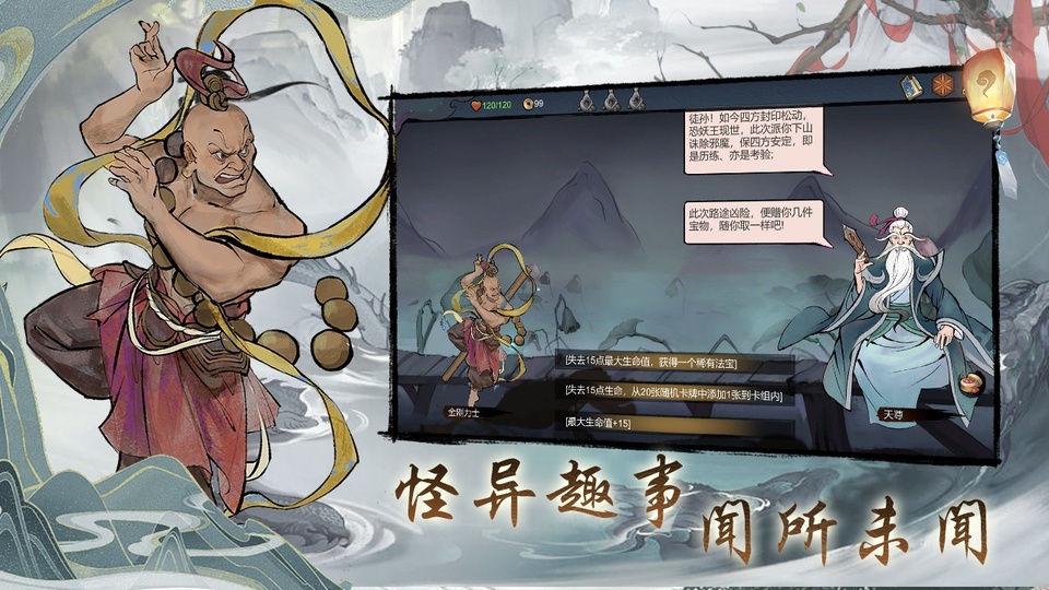 伏魔天师手游 截图