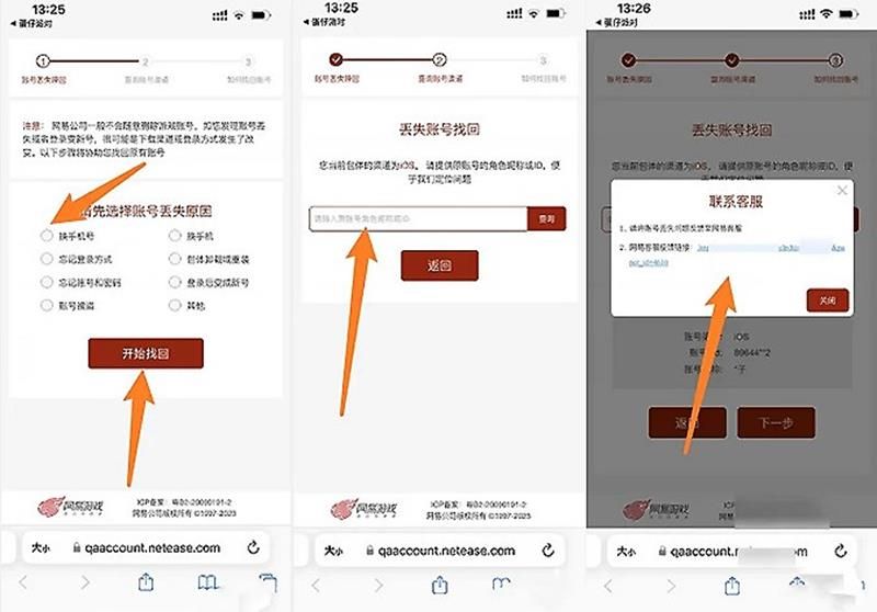 蛋仔派对账号丢了怎么找回 蛋仔派对账号找回方法