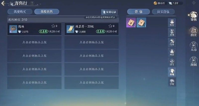 诛仙2手游装备怎么交易 装备交易方法详细说明 诛仙2手游装备怎么交易 装备交易方法详细说明