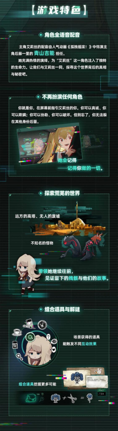 梦幻冒险解谜《艾莉丝的世界》11月25日颠覆上线