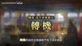 《三国志8重制版with威力加强版》实机演示首曝！重磅新要素全面解析