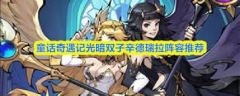 童话奇遇记辛德瑞拉怎么玩