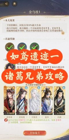 如鸢傅融·乌云白云地宫通关攻略 遗迹一二星·诸葛兄弟速刷指南
