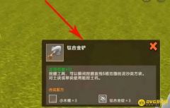 《迷你世界》耕地方法详解-铲子制作与种植步骤