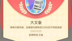 心动小镇隐藏成就：大文豪获取全攻略