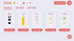 贪吃蛇大作战有哪些皮肤是只能用碎片兑换的