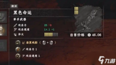 红色沙漠黑色命运武器怎么获取
