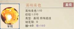 《模拟江湖》英熊来也获取方法详解-特殊召唤技能介绍