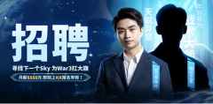 重铸War3巅峰！人皇Sky联手KK打造电竞真人秀《谁是下一个Sky》