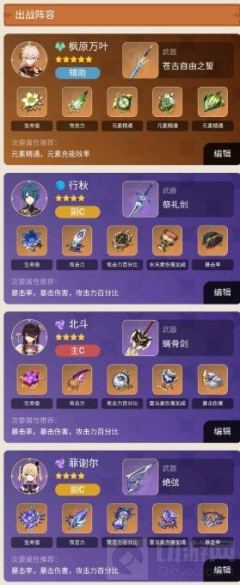 原神万叶最强配队方案 万叶顶级阵容排行 魔王武装实战解析