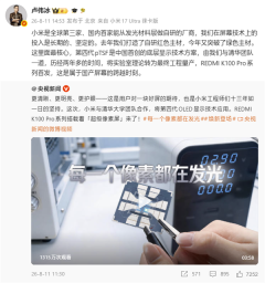 卢伟冰：小米是全球第三家、国内首家能从屏幕发光材料层做自研的厂商！