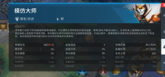 漫威超级战争模仿大师怎么玩