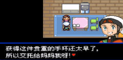 口袋妖怪究极绿宝石mega手环怎么获得