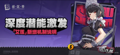 绝区零2.0艾莲加强测评攻略