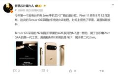 截胡高通苹果！谷歌Tensor G6全球首发台积电2nm工艺制程