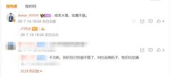 REDMI Note 17 Pro首销优惠200元 网友：成本大增 实属不易