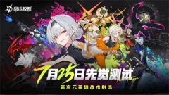 高品质二次元射击《命运扳机》国服PV首曝丨7月25日定档测试一起上扳！