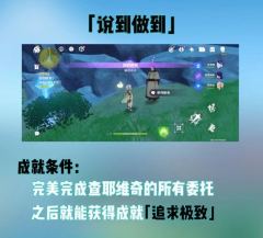 原神隐藏成就-蒙德追求极致成就攻略