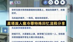 星塔旅人翡冷翠特殊回忆流程分享