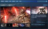 《装甲核心6》steam上搜不到怎么解决