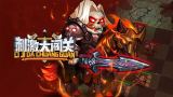 刺激大闯关最新兑换码一览-全网最全兑换码大全