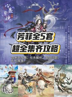 奇迹暖暖新秘境详尽攻略-新芳菲小有生超全收集指南