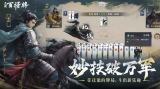 三国百将牌开荒有什么技巧 新手开局节奏把控攻略