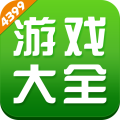4399单人闯关小游戏-免费畅玩入口