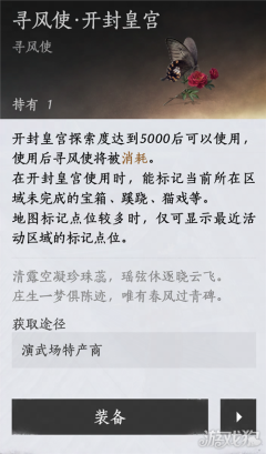 燕云十六声寻风使怎么使用-寻风使有什么用
