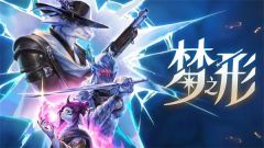 梦之形炽焰鞭玩法全解-梦之形炽焰鞭最强搭配指南