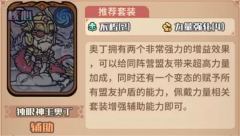 《我的咸鱼卡组》奥丁电击队玩法搭配详解-核心阵容与特点解析