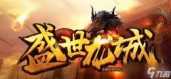 盛世龙城哪个职业最具优势