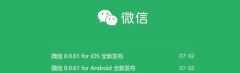 微信大更新！这次到底想干吗？